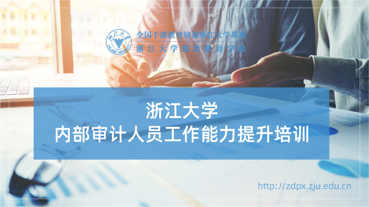 内部审计人员工作能力提升专题培训班