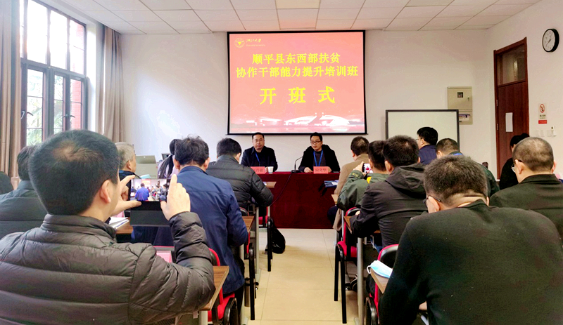 顺平县东西部扶贫协作干部赴浙大培训学习