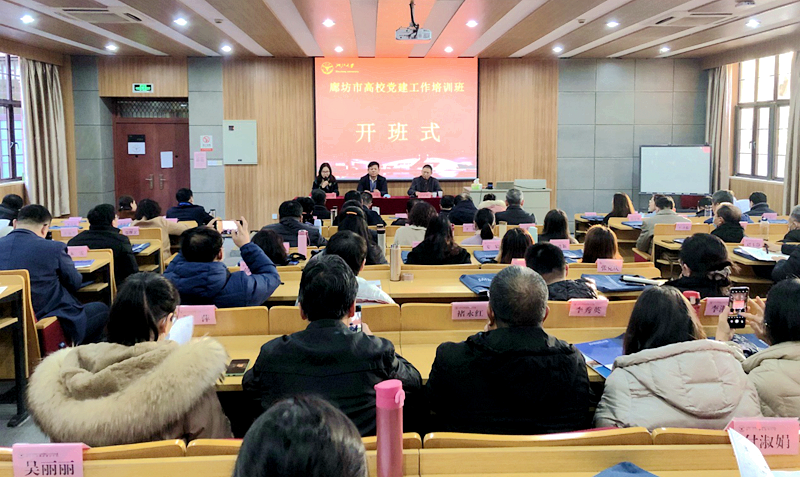 廊坊市高校干部走进浙大举办党建工作培训班