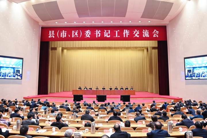 浙江省委召开县(市、区)委书记工作交流会