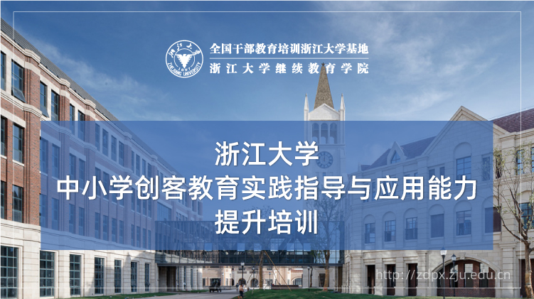 中小学创客教育实践指导与应用能力提升培训班