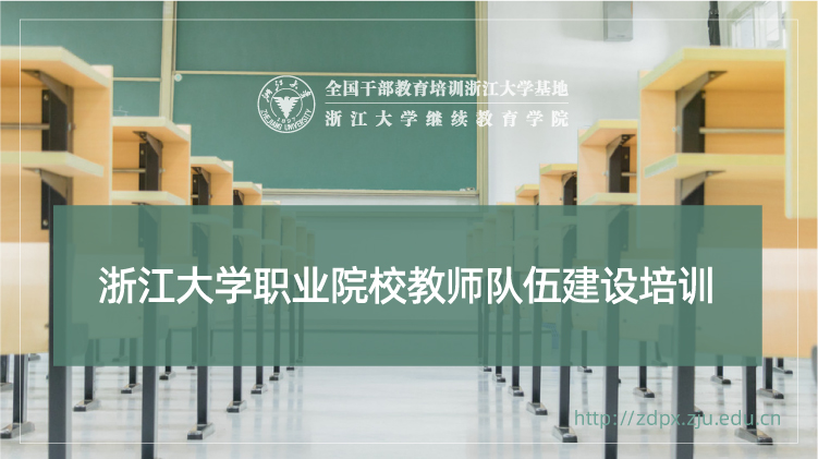 职业院校教师队伍建设专题培训班