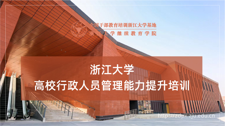 高校行政管理人员能力提升培训班