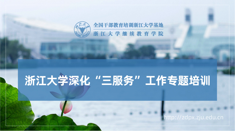 深化“三服务”工作专题培训班