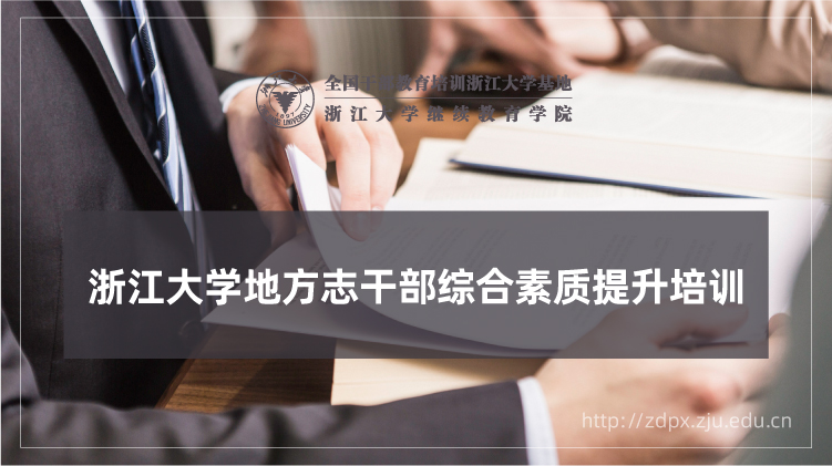 地方志干部综合素质提升培训班