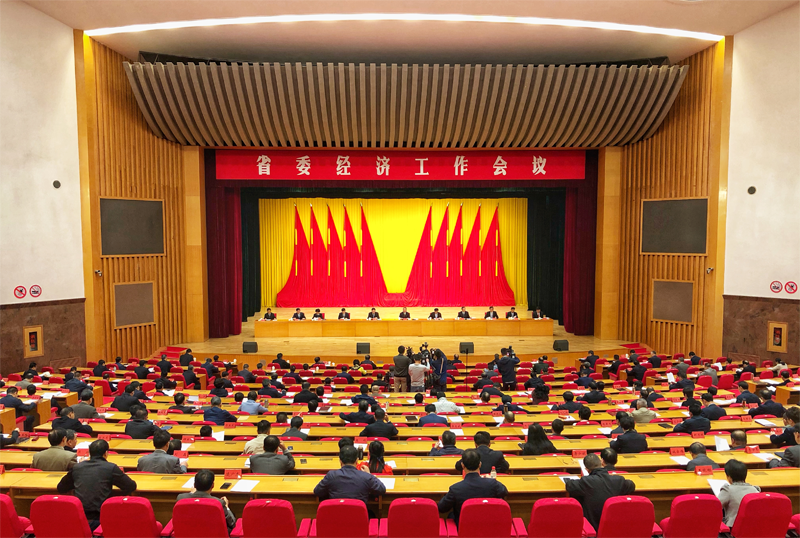 海南省委经济工作会议(2021)