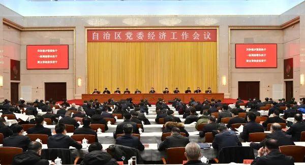 宁夏回族自治区党委经济工作会议（2021）