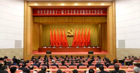天津市委经济工作会议（2021）