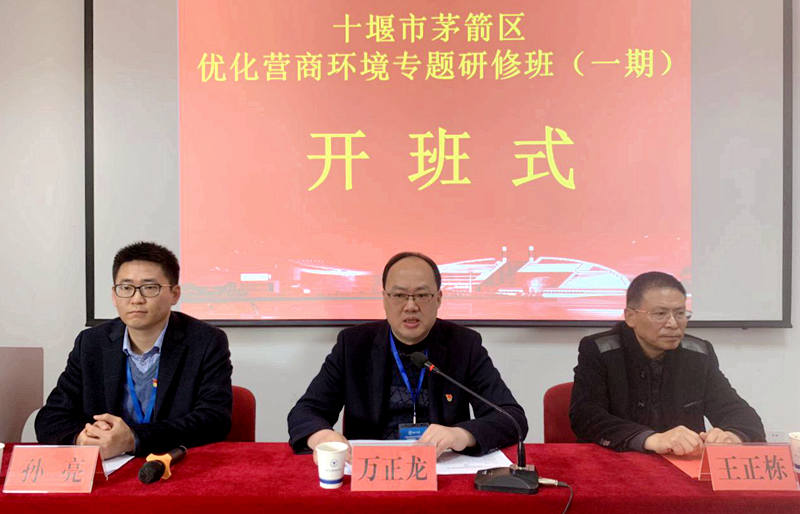 十堰市茅箭区干部赴浙大举办优化营商环境专题研修班