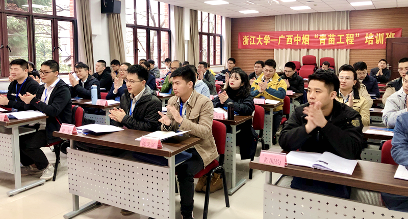广西中烟工业有限责任公司干部赴浙大举办“青苗工程”培训班