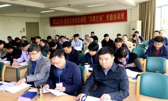 宿迁市宣传系统干部赴浙大举办新闻出版暨“扫黄打非”专题培训班