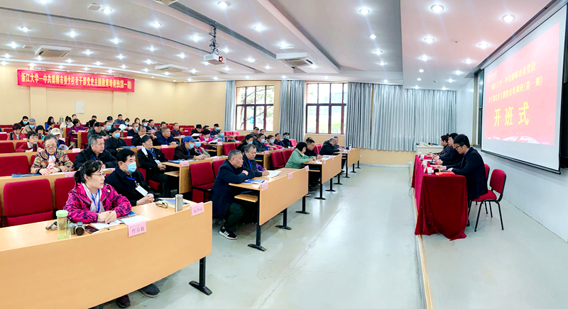 邯郸市委党校老干部赴浙大举办党史主题教育培训班