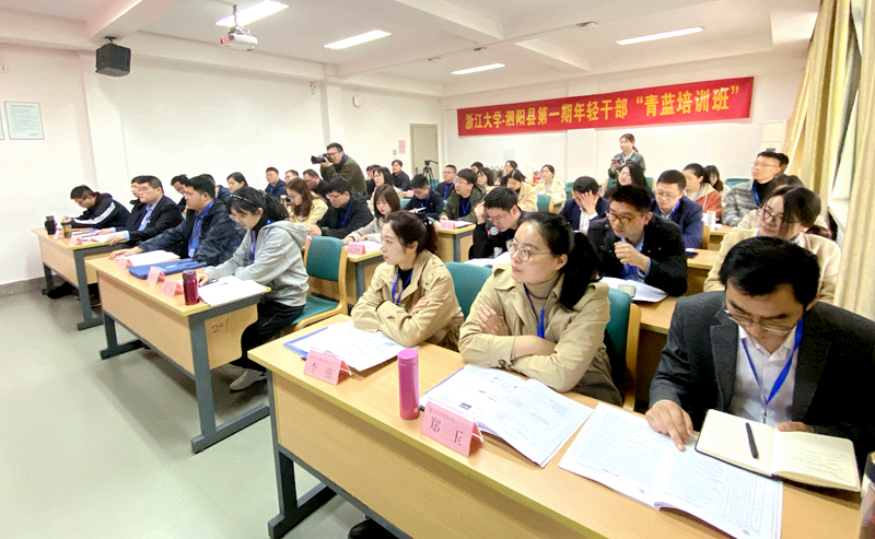 泗阳县年轻干部走进浙江大学举办“青蓝培训班”