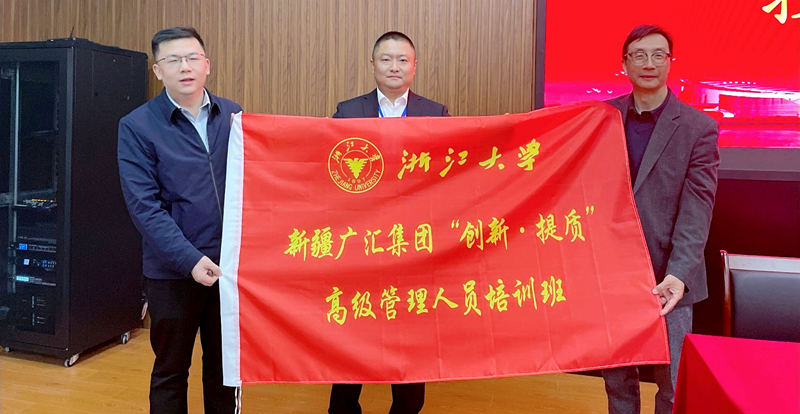 新疆广汇集团高层管理人员赴浙江大学培训学习