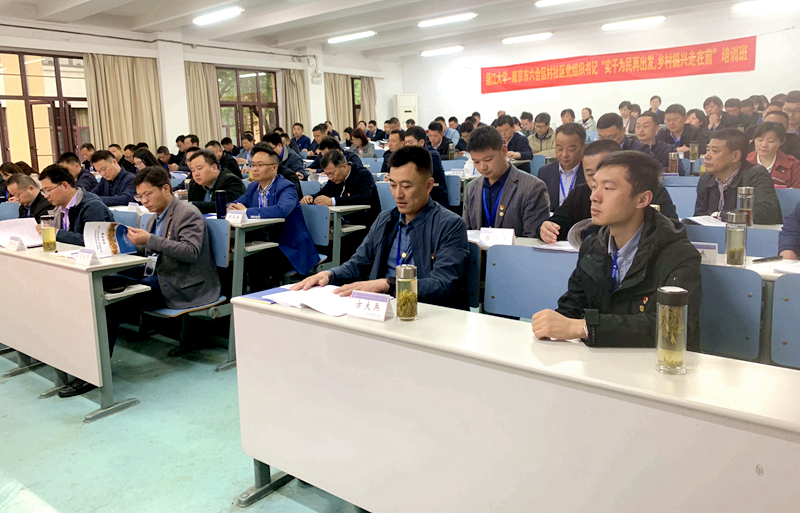 南京市六合区村社区党组织书记赴浙大举办“实干为民再出发，乡村振兴走在前”培训班