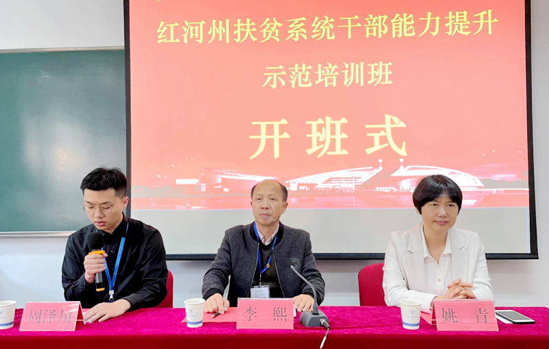 红河州扶贫系统领导干部赴浙江大学培训学习