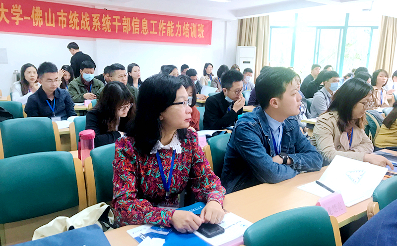佛山市统战系统干部赴浙大举办信息工作能力培训班