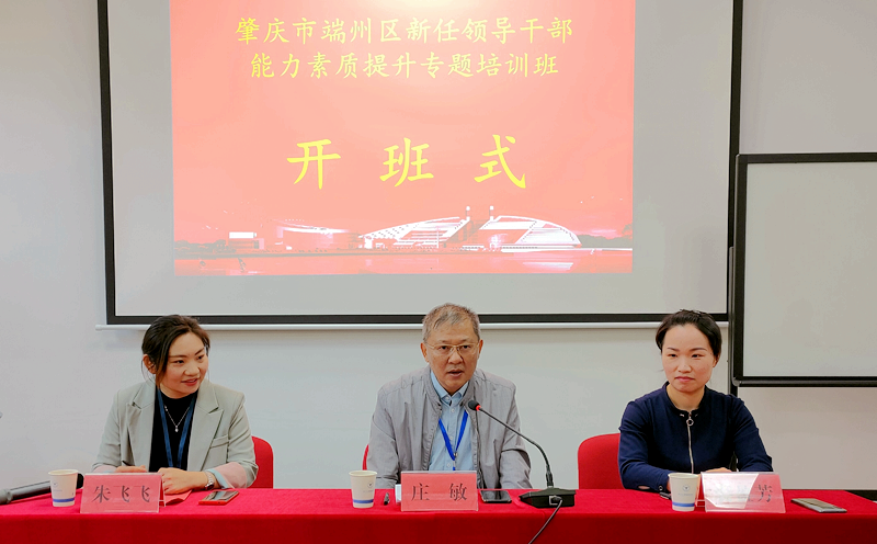 肇庆市端州区新任职领导干部走进浙江大学培训学习
