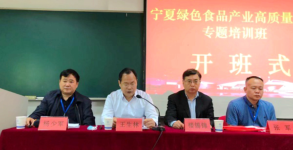 宁夏回族自治区干部赴浙大举办绿色食品产业高质量发展专题培训班