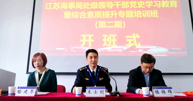 江苏省海事局处级干部赴浙大举办第二期党史学习教育暨综合素质提升培训班