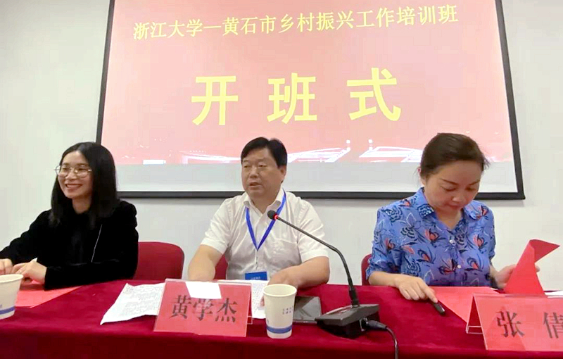 黄石49名“三农”干部在浙江大学集中“充电”！