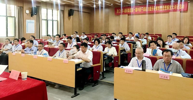 徽商集团中层干部走进浙江大学培训学习
