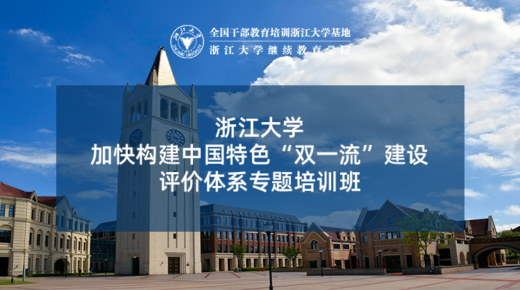 浙大教师培训