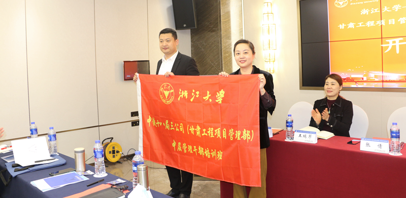 中铁十八局三公司（甘肃工程项目管理部）中层管理干部赴浙大培训学习