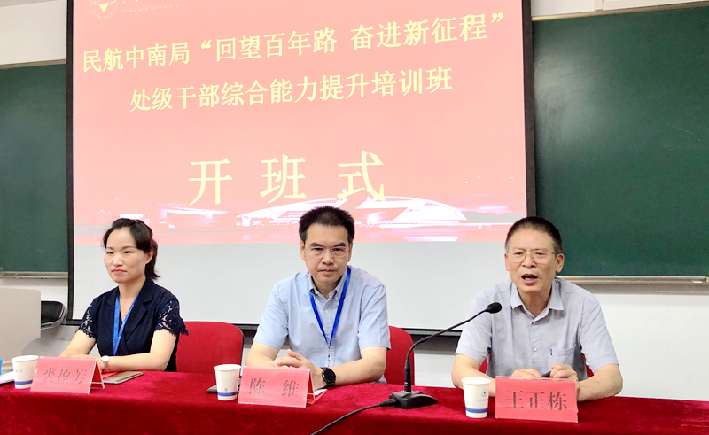 民航中南局处级干部赴浙大举办“回望百年路 奋进新征程”培训班