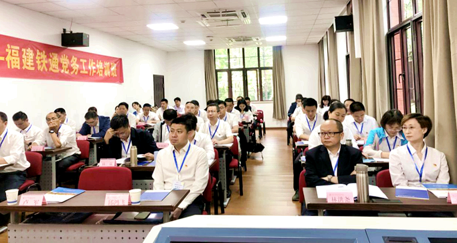 中移铁通有限公司福建分公司联合浙大举办党务工作培训班