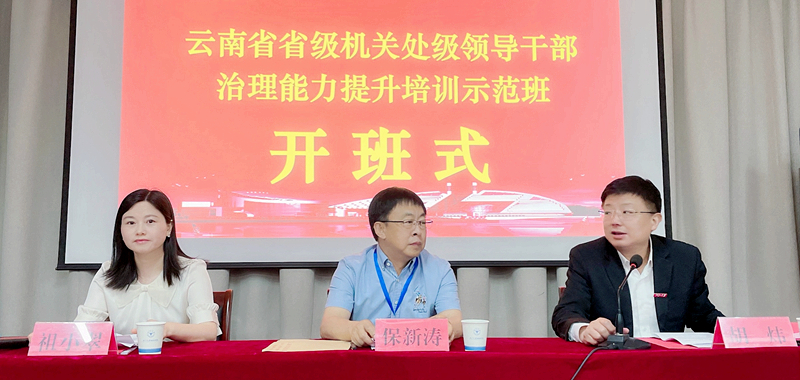云南省省级机关处级领导干部赴浙大举办治理能力提升培训示范班