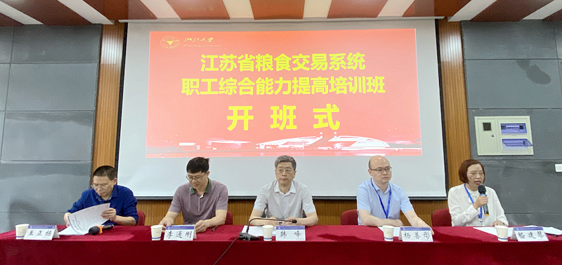 江苏省粮食交易系统职工走进浙江大学培训学习
