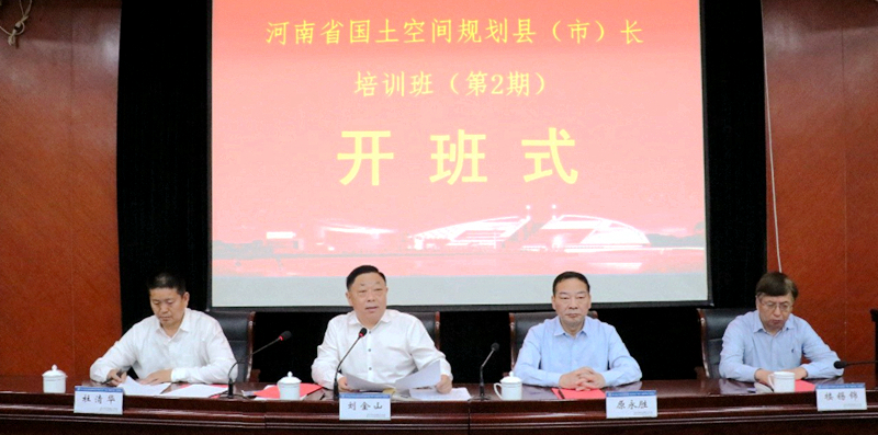 河南省国土空间规划（县）市长走进浙江大学培训学习