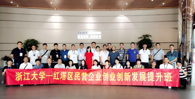 玉溪市红塔区工商联与浙大共同举办民营企业创新创业发展综合素质提升培训班