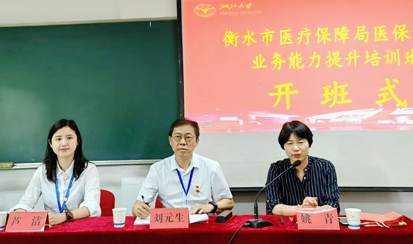 衡水市医疗保障局医保干部走进浙江大学培训学习