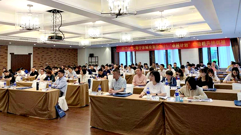 海宁市城投集团2021年“卓越计划”素能提升培训班浙大开班