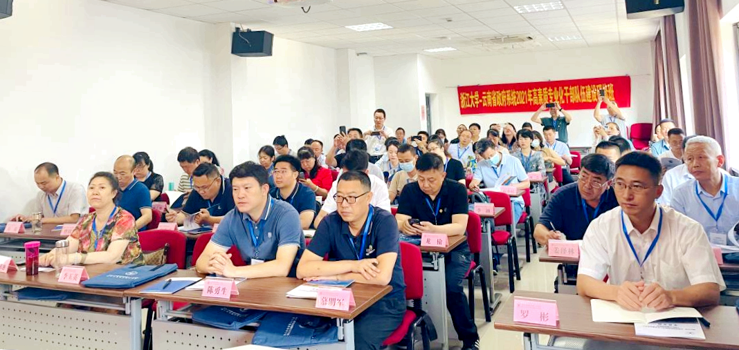 云南省干部走进浙江大学培训学习
