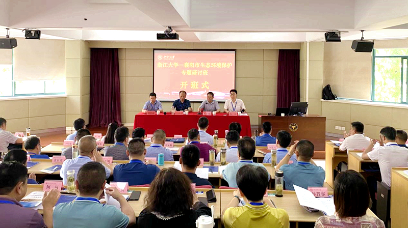 襄阳市生态环境局干部走进浙江大学培训学习