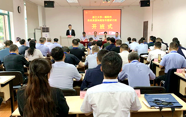 襄阳市自然资源和规划局干部赴浙江大学培训学习