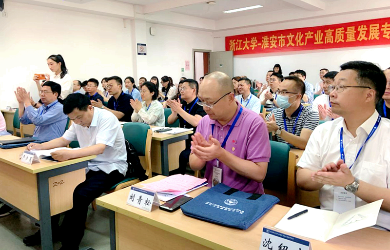 淮安市干部赴浙江大学举办文化产业高质量发展专题研修班