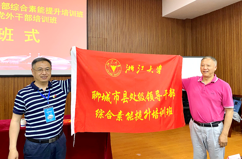 聊城市县处级干部、青年党外干部赴浙江大学培训学习