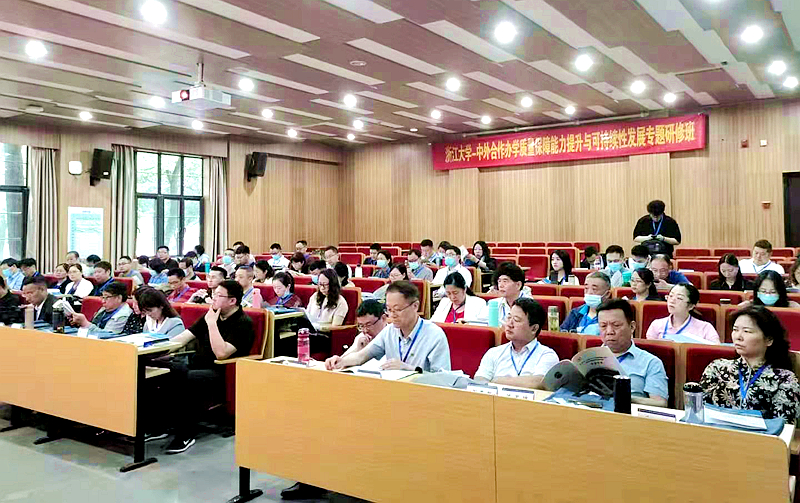 河南省外事侨务服务中心联合浙大举办中外合作办学专题研修班