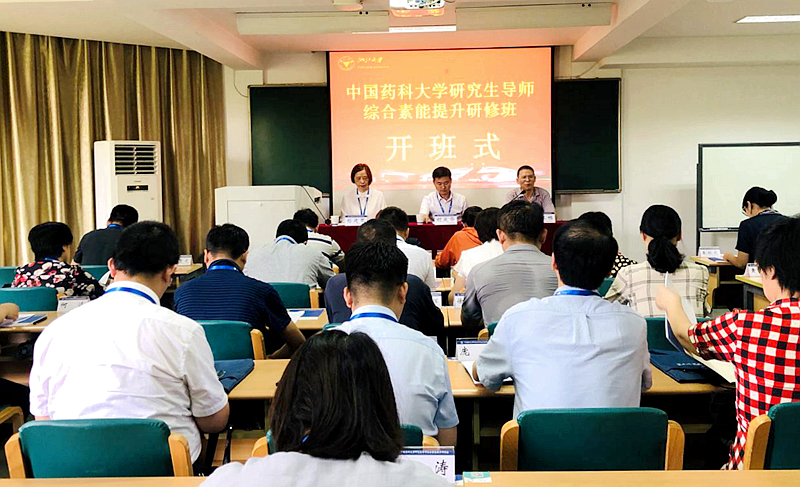 中国药科大学研究生导师走进浙江大学培训学习