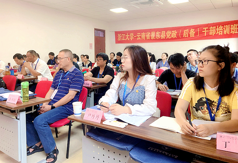 云南省景东县党政（后备）干部赴浙江大学培训学习