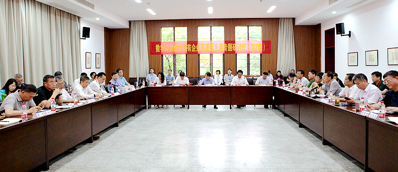 浙江大学校长吴朝晖院士与数字经济助力国有企业高质量发展专题研讨班（第2期）学员举行座谈