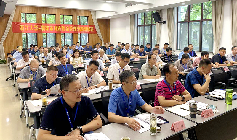 襄阳市干部赴浙大举办城市综合管理专题研修班