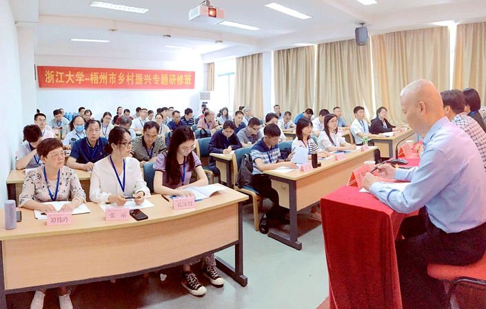 梧州市农业农村局与浙江大学共同举办乡村振兴专题研修班