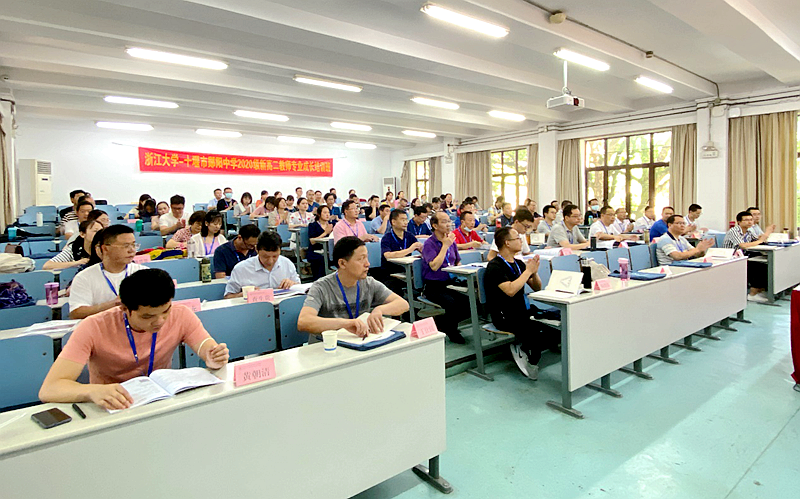十堰市郧阳中学2020级新高二教师赴浙江大学举办专业成长培训班