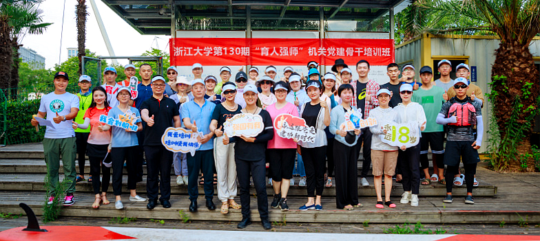 浙江大学第130期“育人强师”机关党建骨干培训班举办