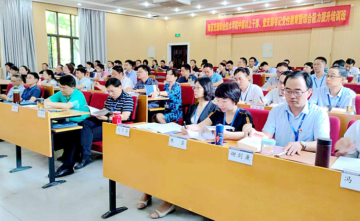 南京交通职业技术学院中层以上干部、党支部书记赴浙大举办培训班